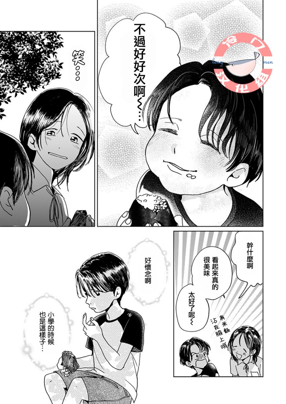 别了，流光幻影韩漫全集-第03话无删减无遮挡章节图片 