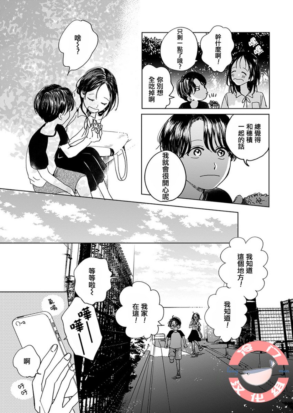 别了，流光幻影韩漫全集-第03话无删减无遮挡章节图片 