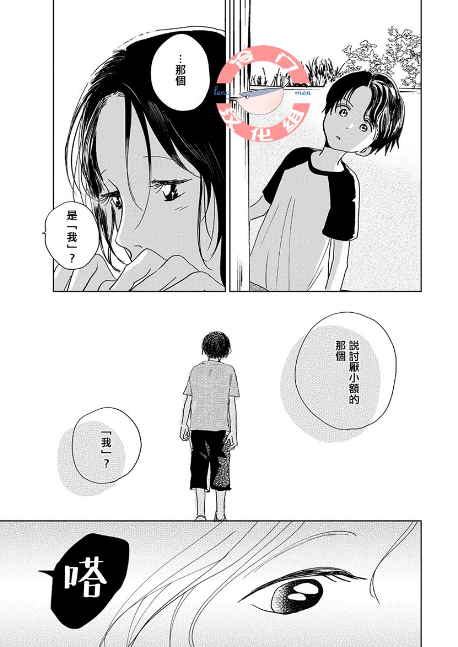 别了，流光幻影韩漫全集-第03话无删减无遮挡章节图片 