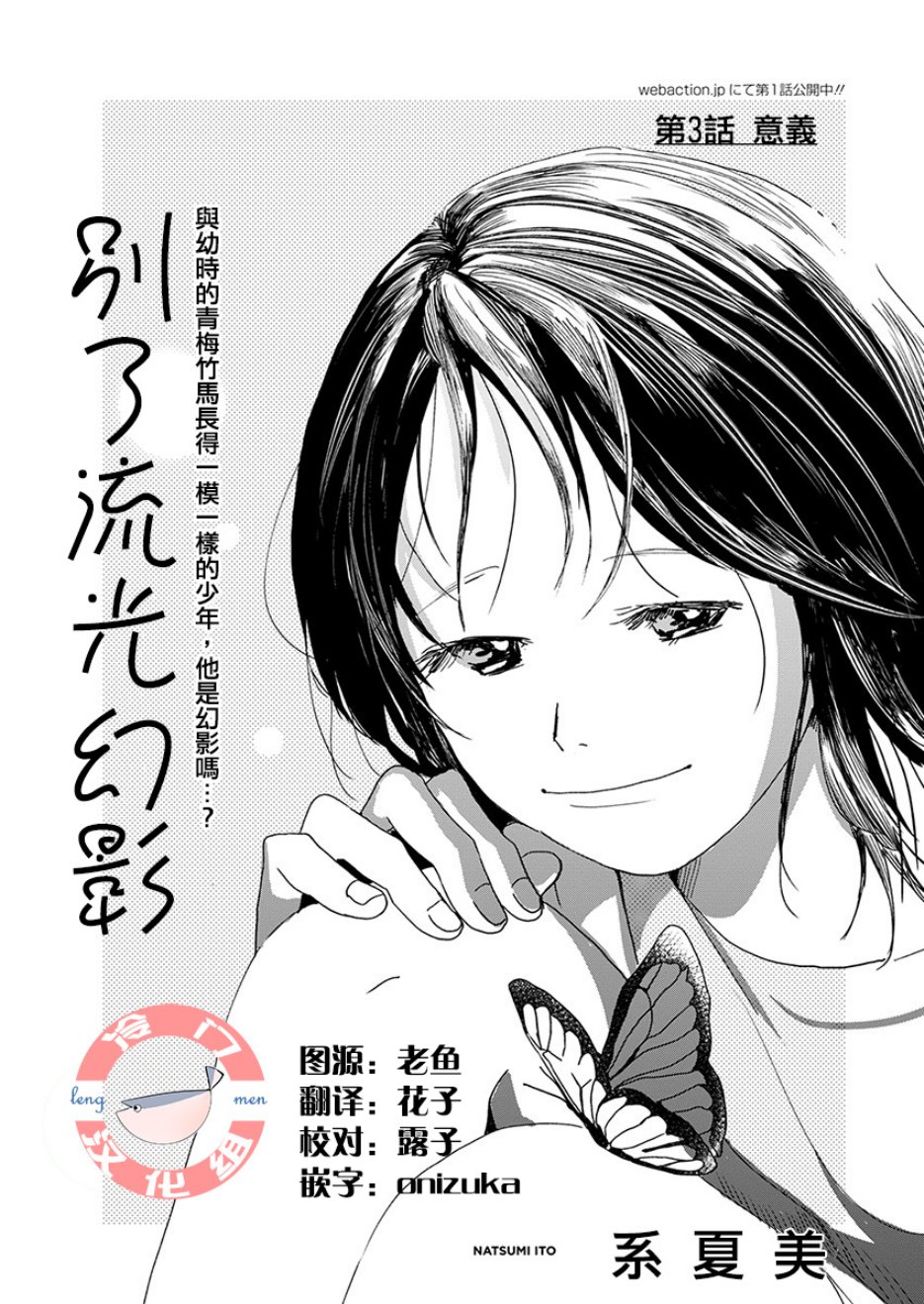 别了，流光幻影韩漫全集-第03话无删减无遮挡章节图片 