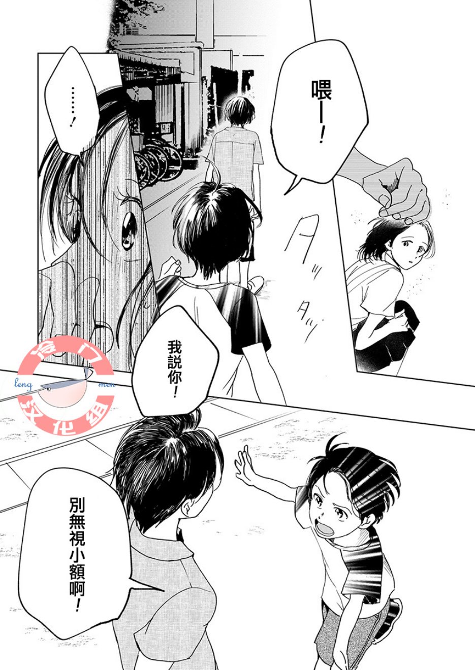 别了，流光幻影韩漫全集-第03话无删减无遮挡章节图片 