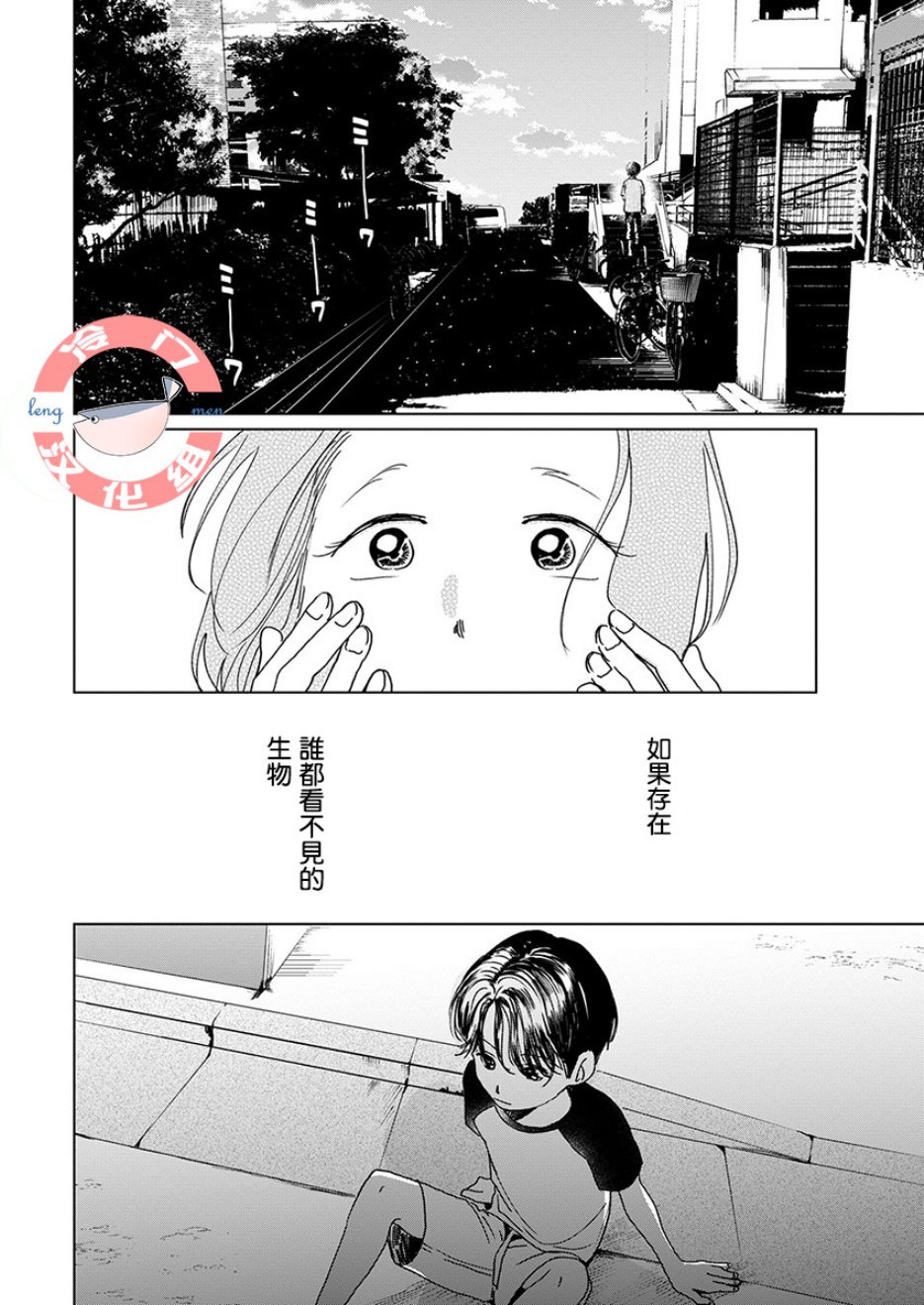 别了，流光幻影韩漫全集-第03话无删减无遮挡章节图片 