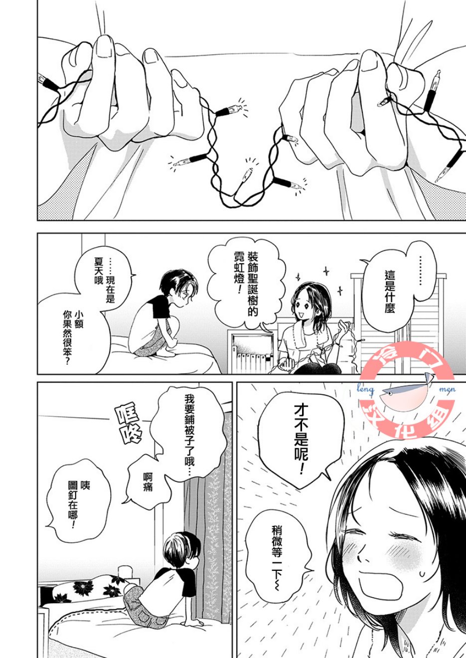 别了，流光幻影韩漫全集-第03话无删减无遮挡章节图片 