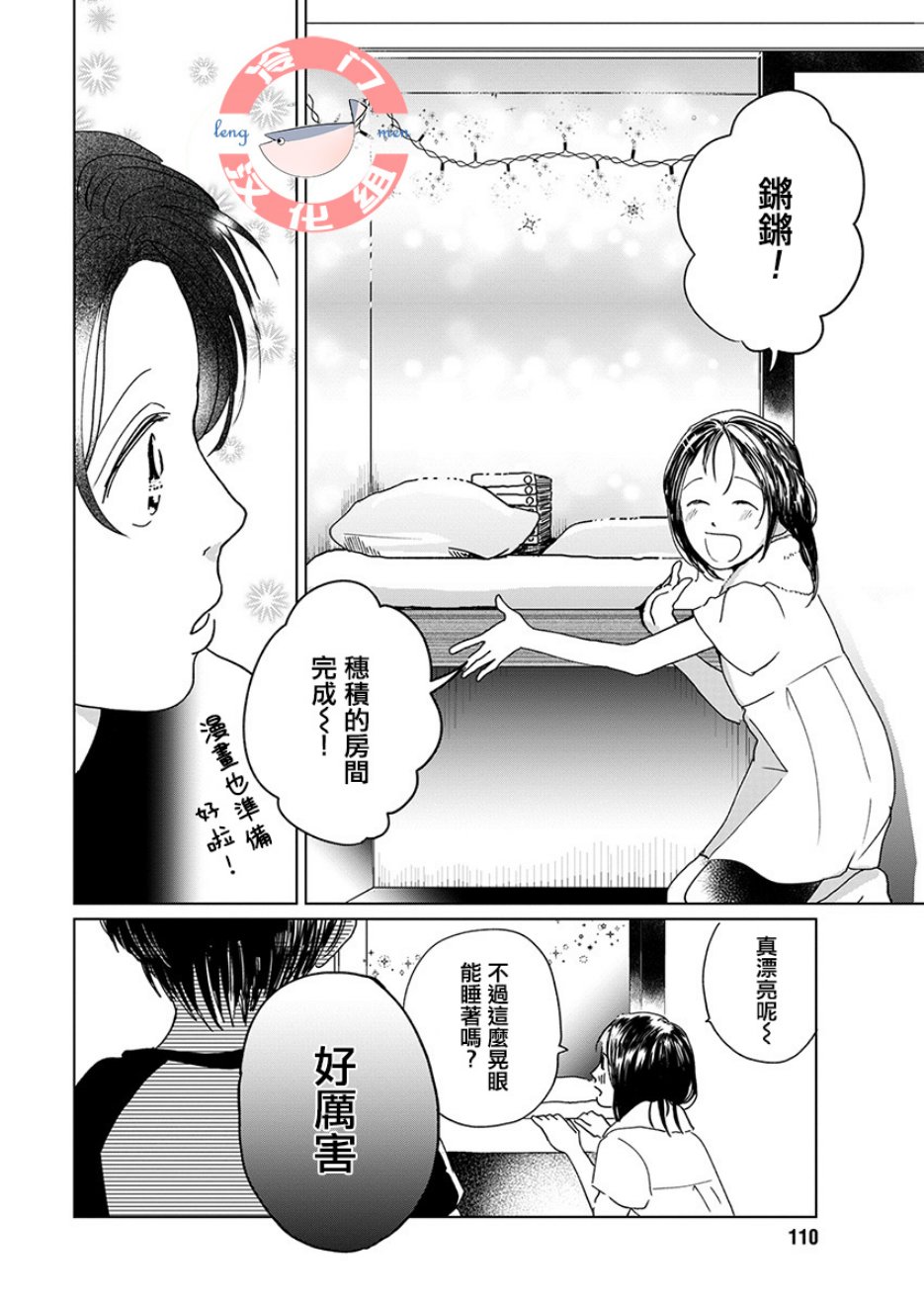 别了，流光幻影韩漫全集-第03话无删减无遮挡章节图片 