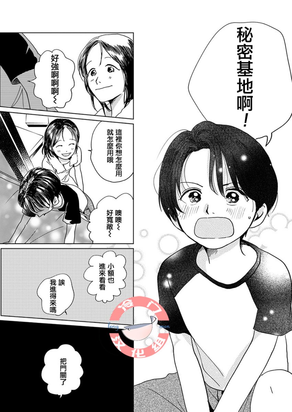 别了，流光幻影韩漫全集-第03话无删减无遮挡章节图片 