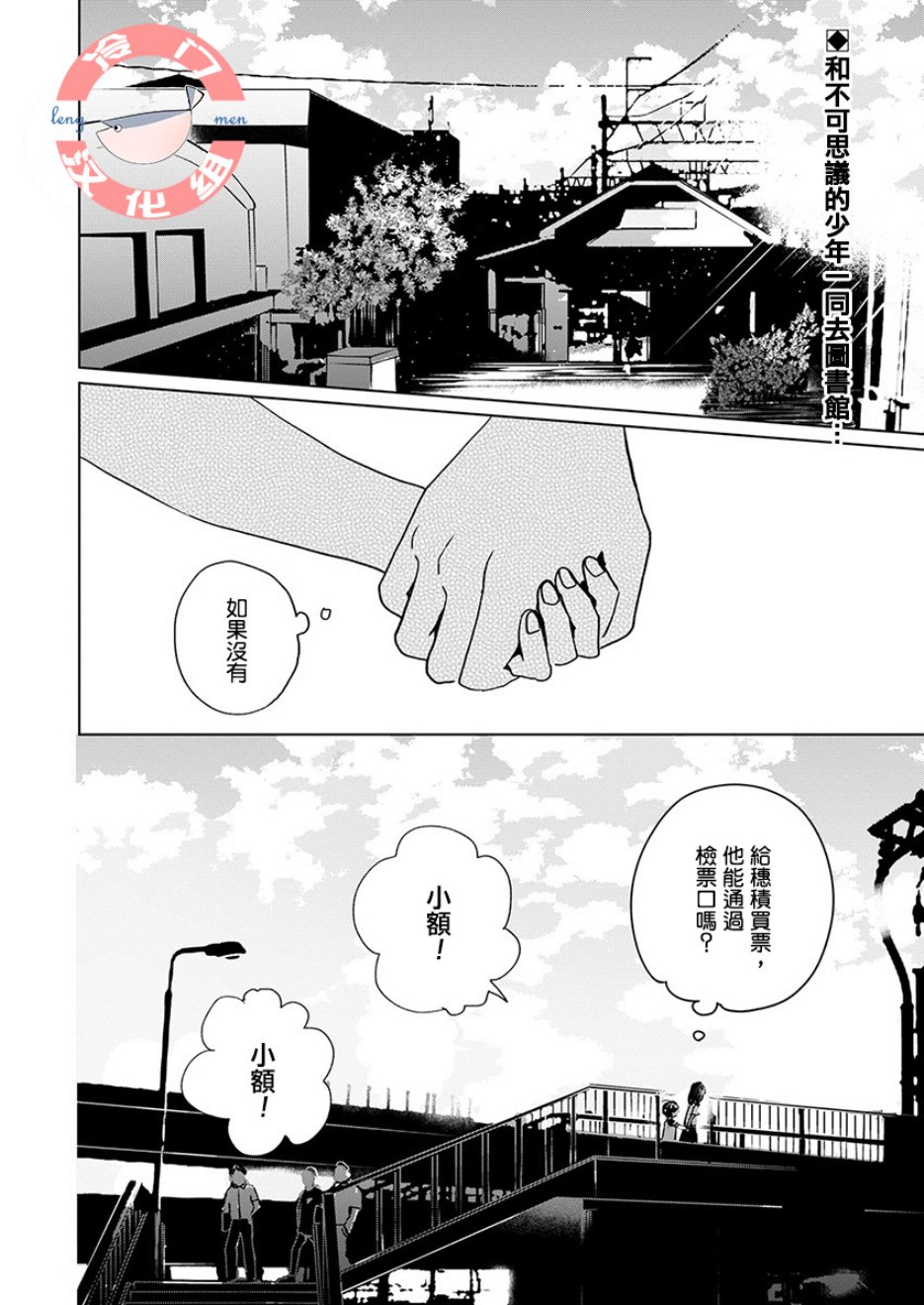 别了，流光幻影韩漫全集-第03话无删减无遮挡章节图片 