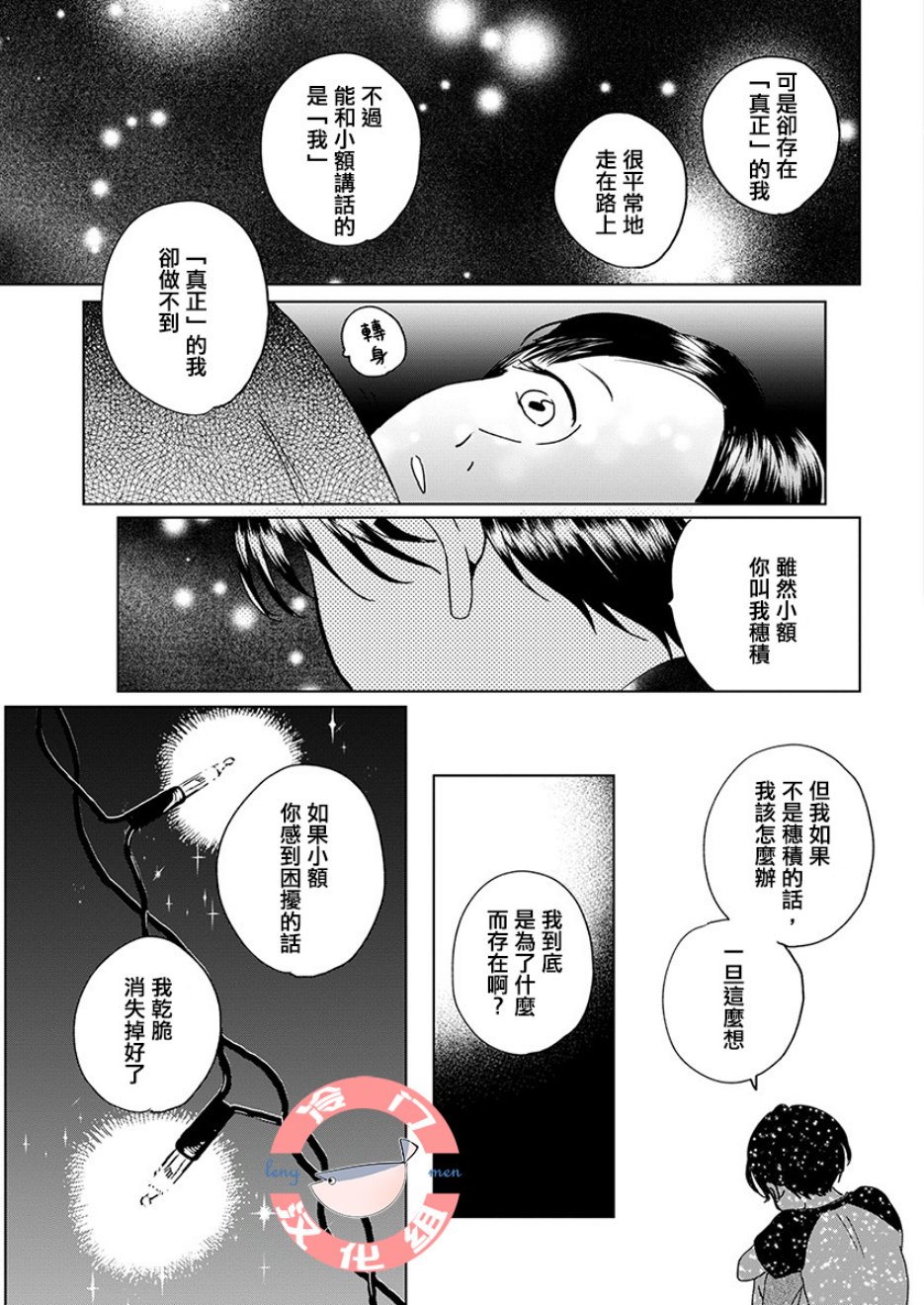 别了，流光幻影韩漫全集-第03话无删减无遮挡章节图片 