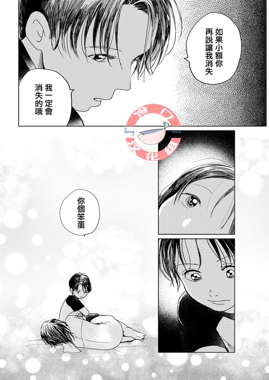 别了，流光幻影韩漫全集-第03话无删减无遮挡章节图片 