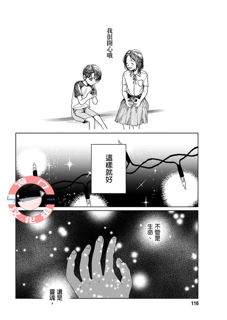 别了，流光幻影韩漫全集-第03话无删减无遮挡章节图片 