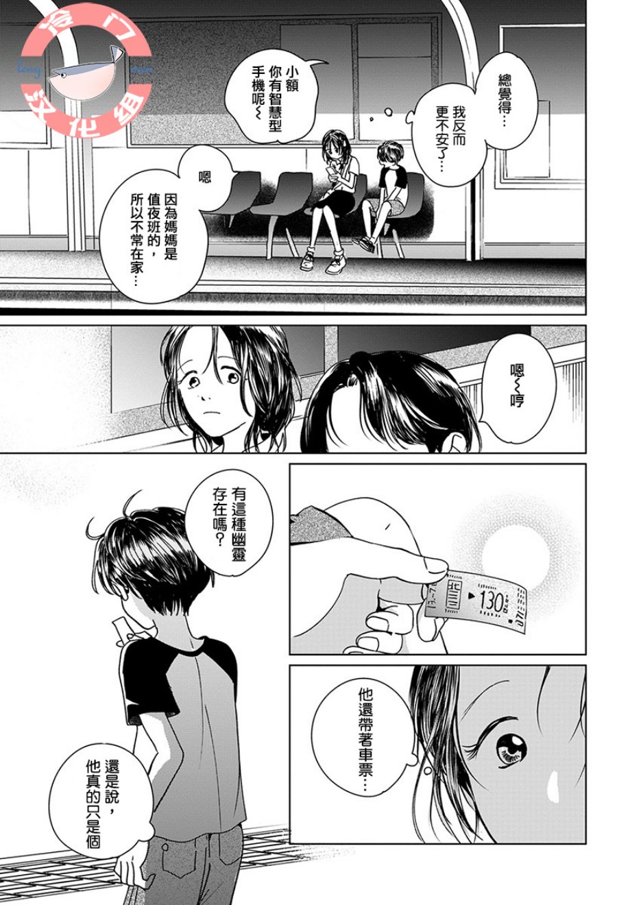 别了，流光幻影韩漫全集-第03话无删减无遮挡章节图片 