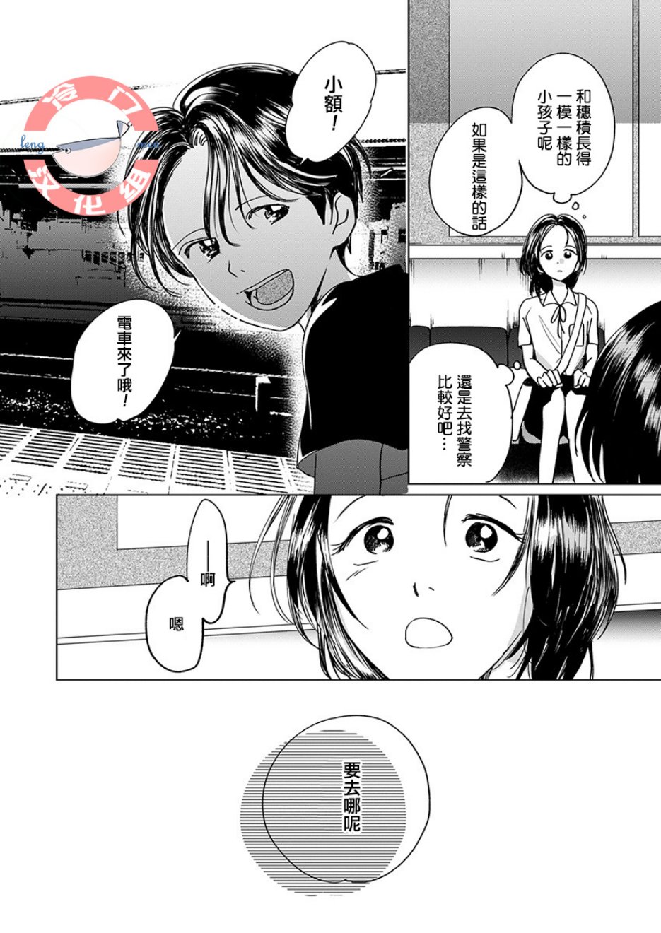 别了，流光幻影韩漫全集-第03话无删减无遮挡章节图片 