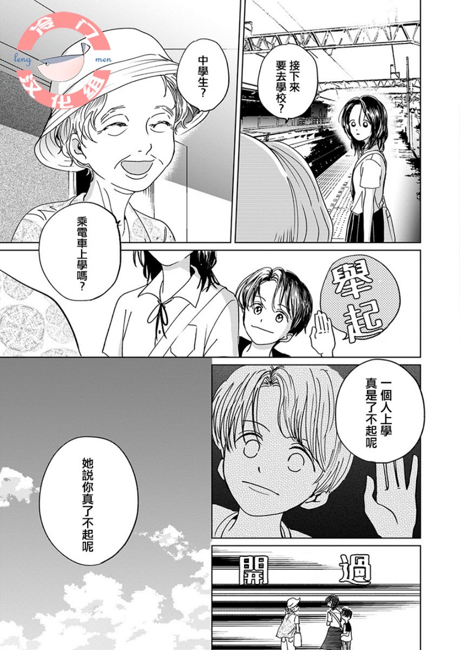 别了，流光幻影韩漫全集-第03话无删减无遮挡章节图片 