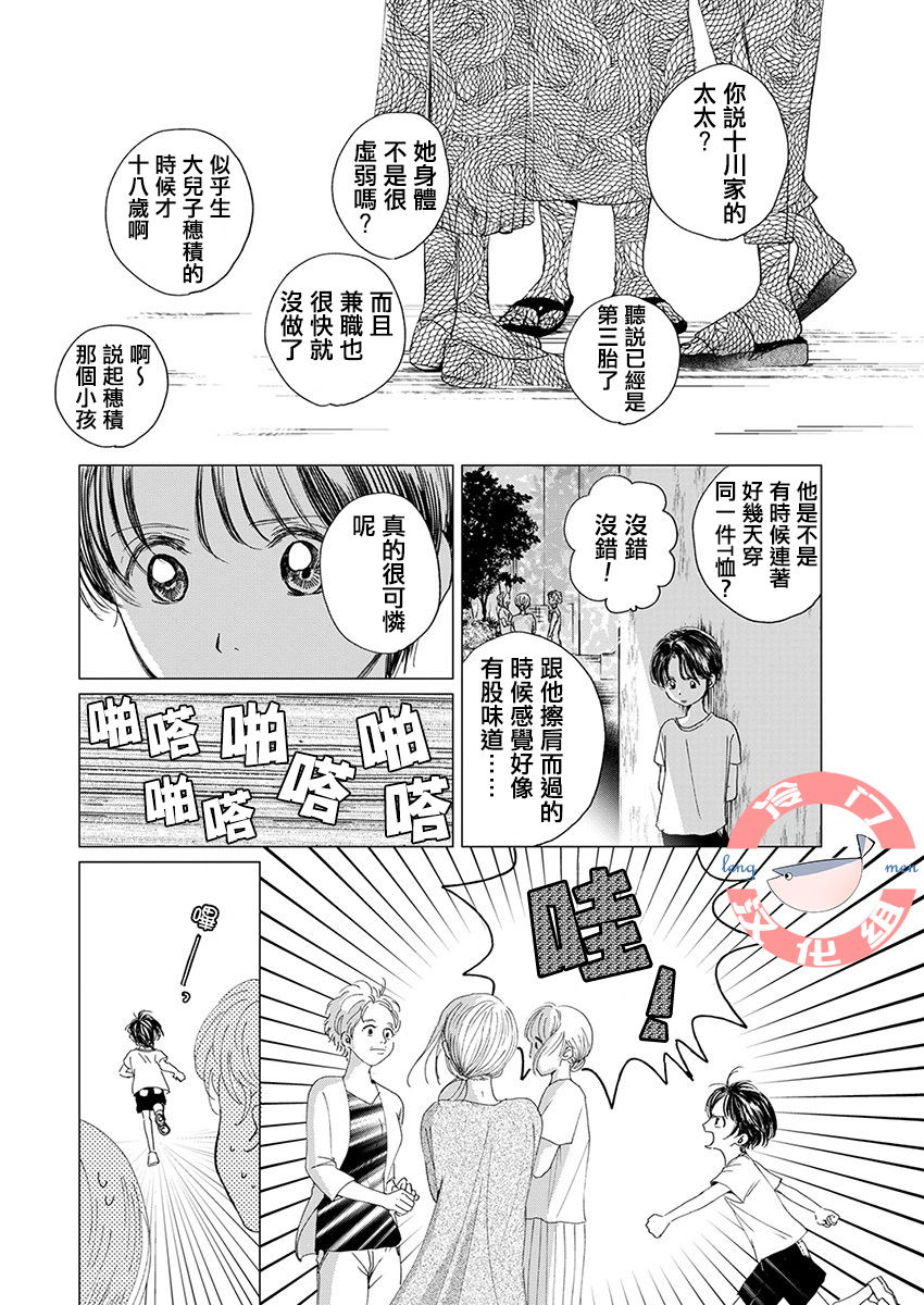 别了，流光幻影韩漫全集-第04话无删减无遮挡章节图片 