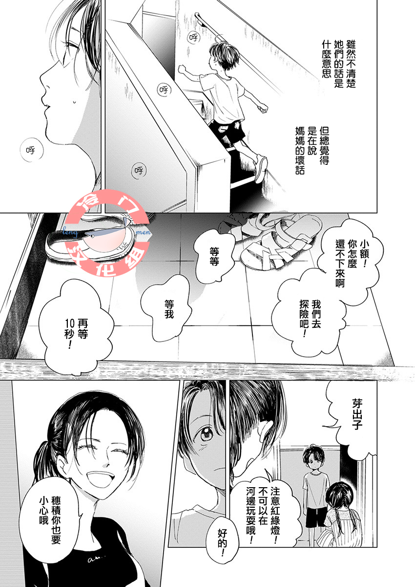别了，流光幻影韩漫全集-第04话无删减无遮挡章节图片 