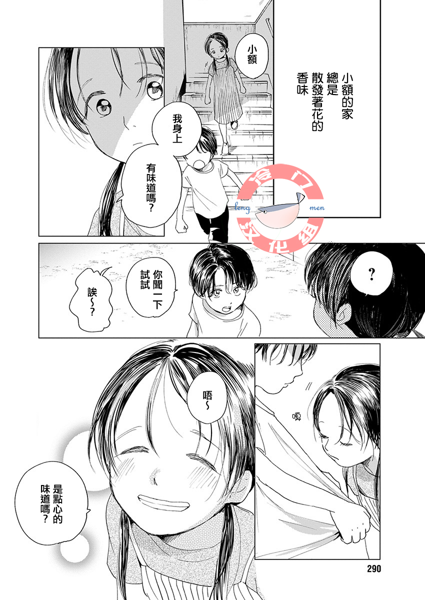 别了，流光幻影韩漫全集-第04话无删减无遮挡章节图片 