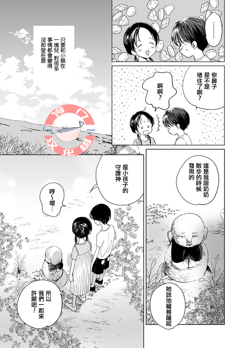 别了，流光幻影韩漫全集-第04话无删减无遮挡章节图片 
