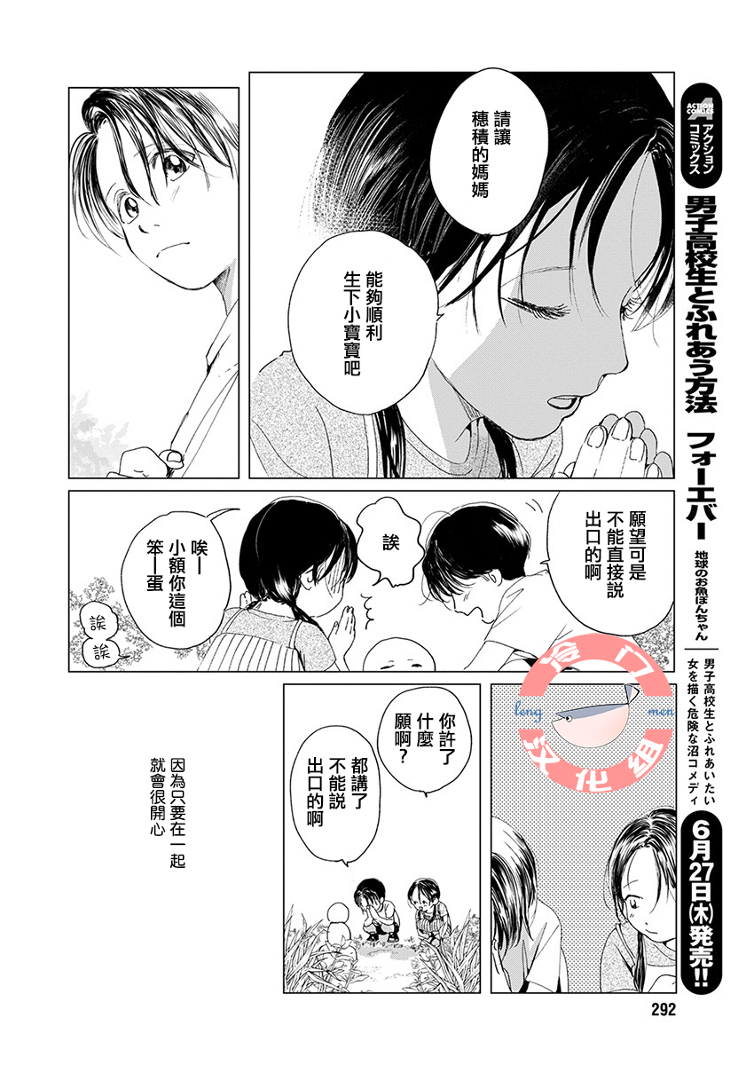 别了，流光幻影韩漫全集-第04话无删减无遮挡章节图片 