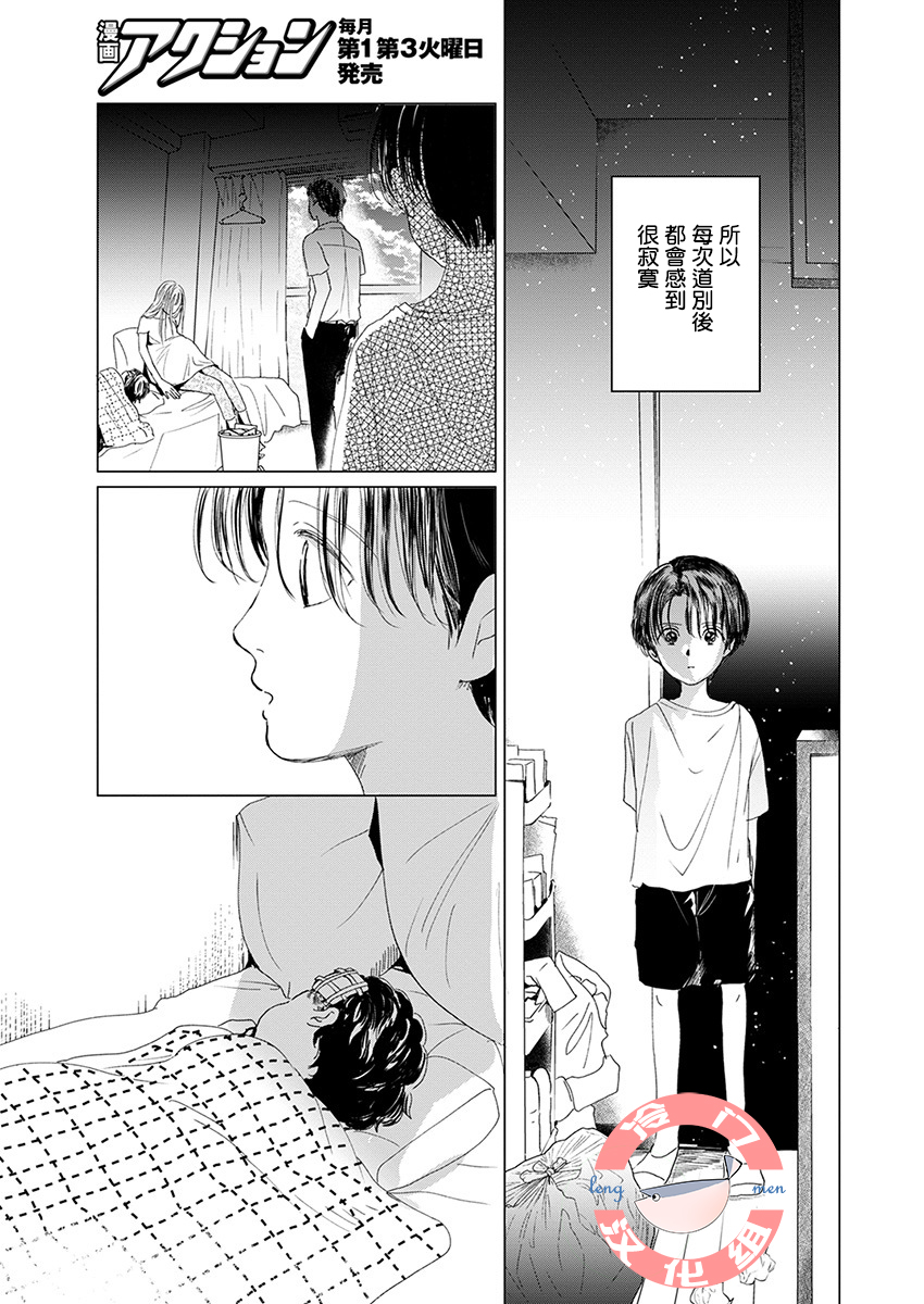 别了，流光幻影韩漫全集-第04话无删减无遮挡章节图片 