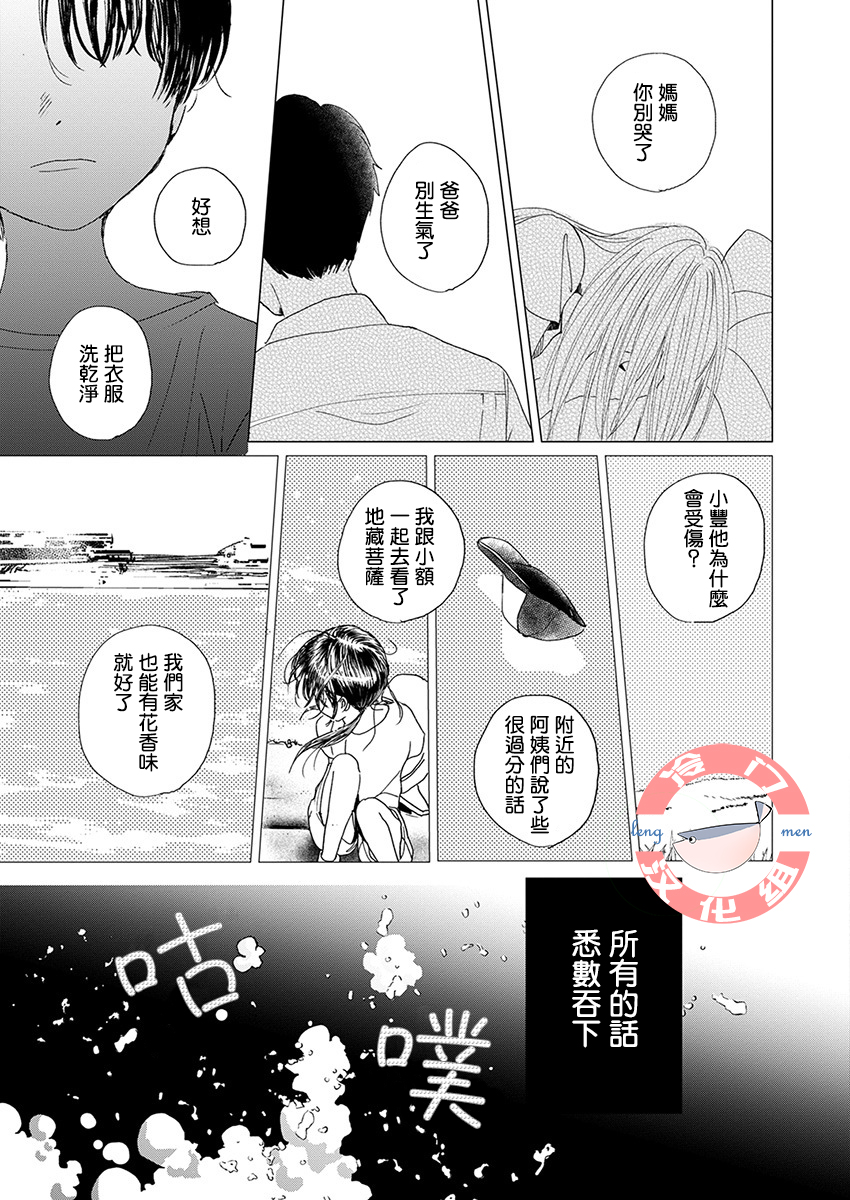 别了，流光幻影韩漫全集-第04话无删减无遮挡章节图片 