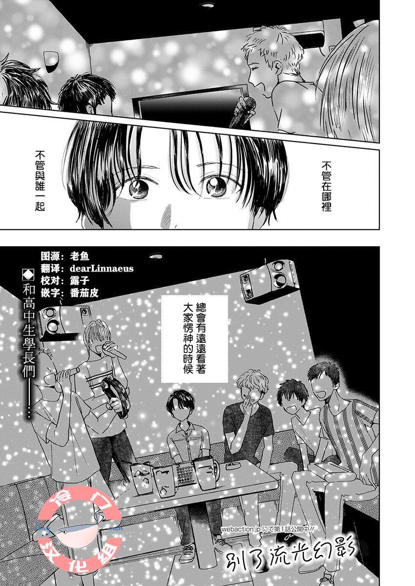 别了，流光幻影韩漫全集-第04话无删减无遮挡章节图片 