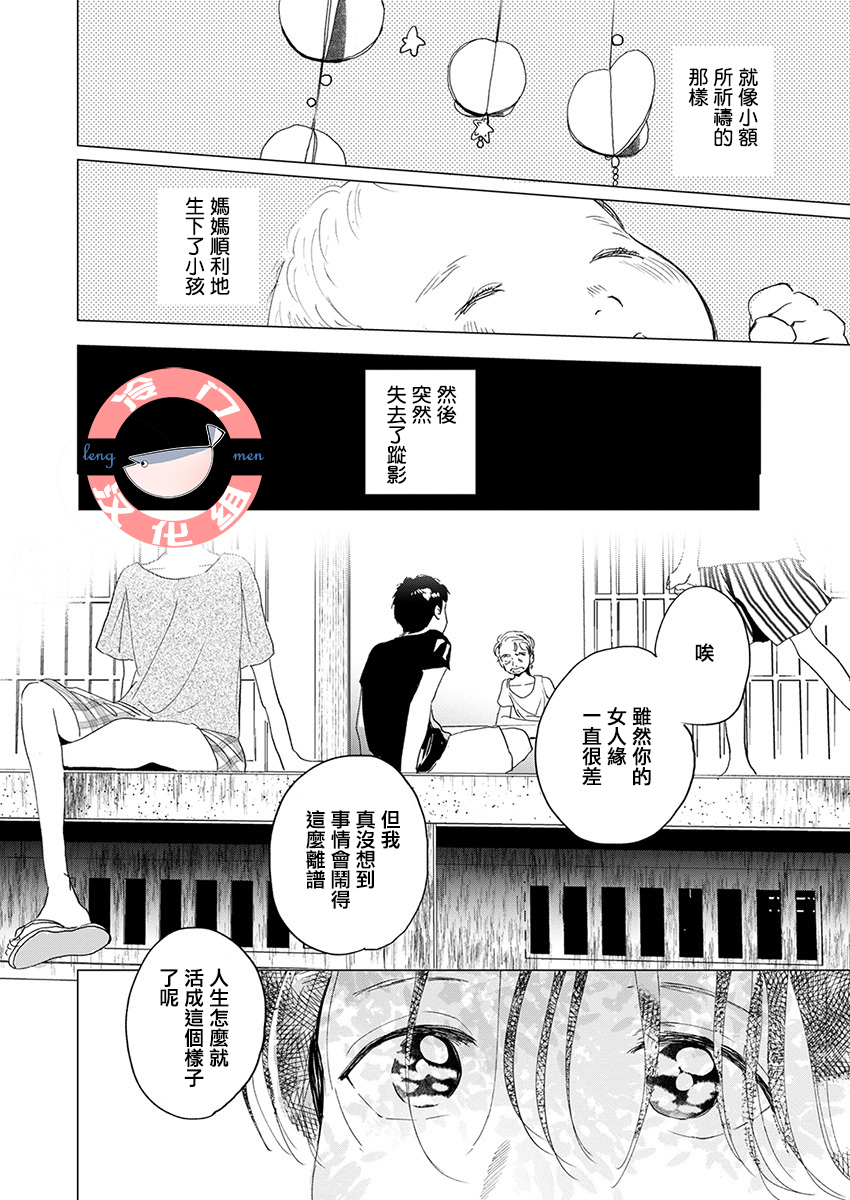 别了，流光幻影韩漫全集-第04话无删减无遮挡章节图片 