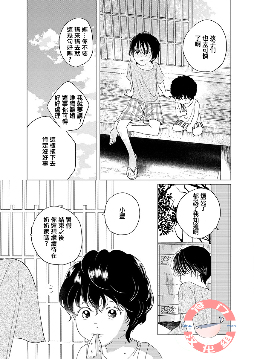 别了，流光幻影韩漫全集-第04话无删减无遮挡章节图片 