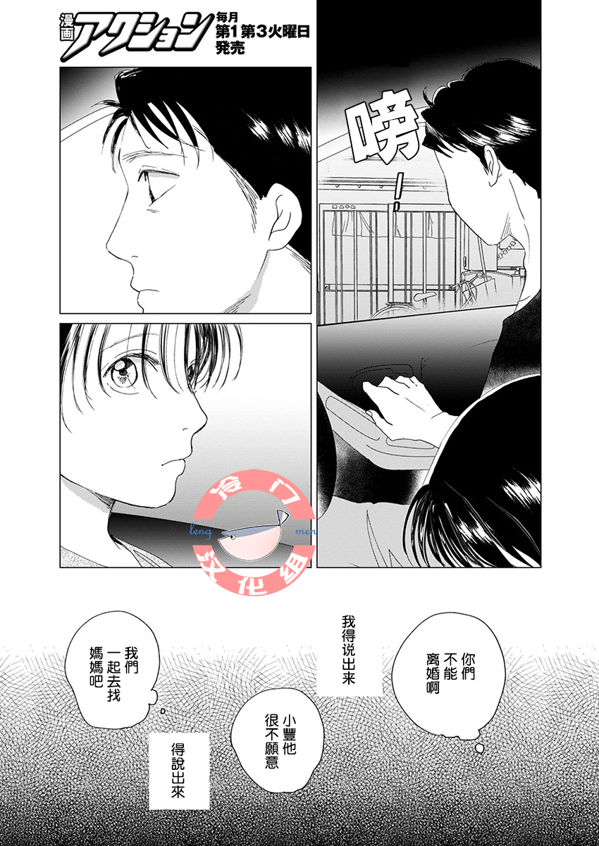 别了，流光幻影韩漫全集-第04话无删减无遮挡章节图片 