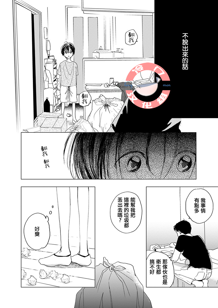 别了，流光幻影韩漫全集-第04话无删减无遮挡章节图片 