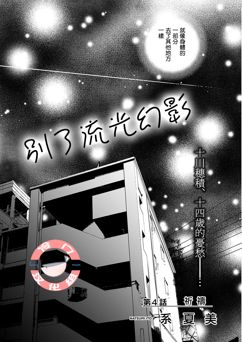 别了，流光幻影韩漫全集-第04话无删减无遮挡章节图片 