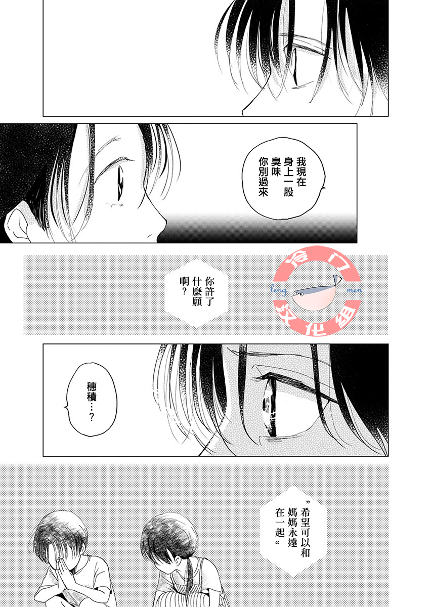 别了，流光幻影韩漫全集-第04话无删减无遮挡章节图片 