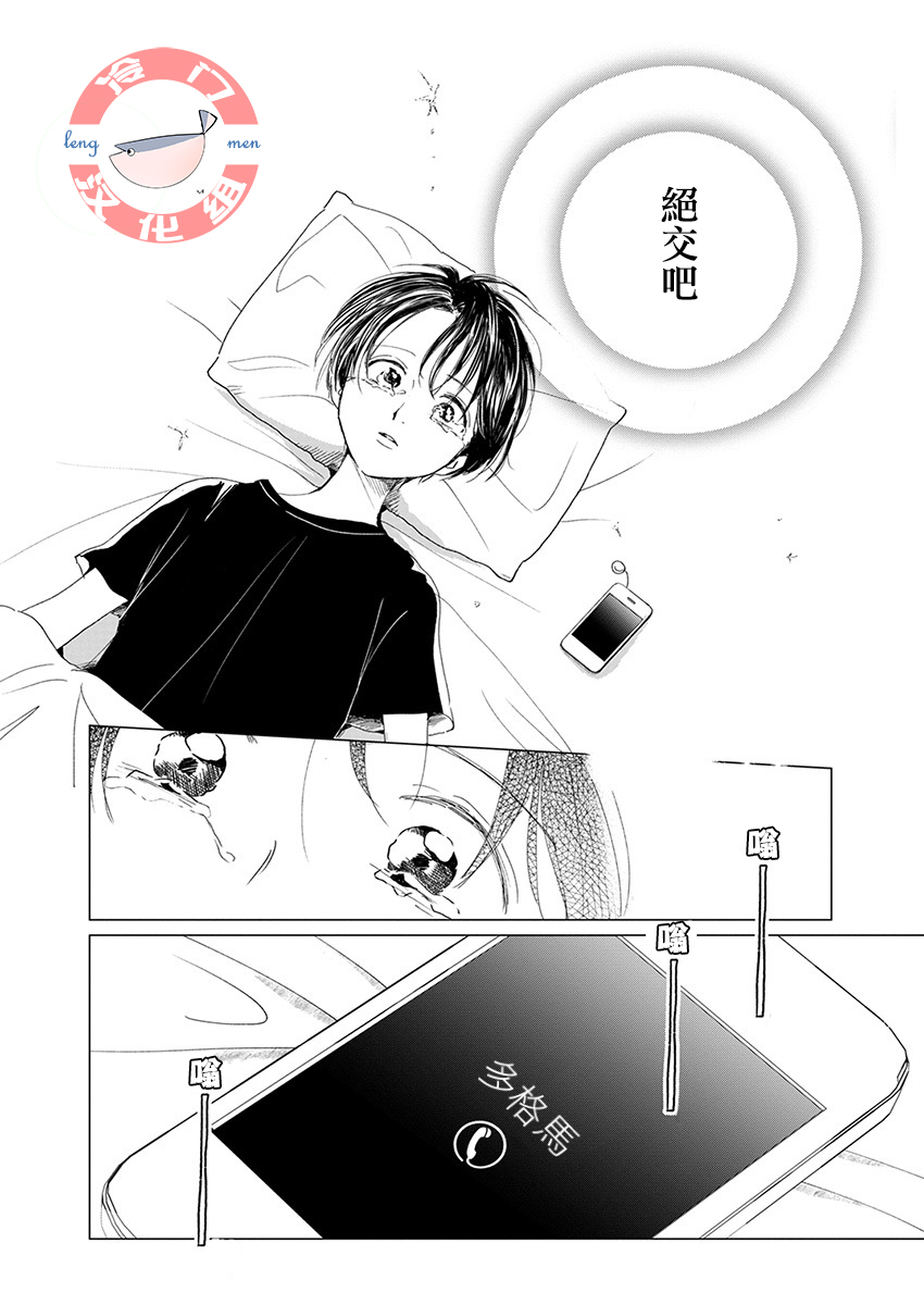 别了，流光幻影韩漫全集-第04话无删减无遮挡章节图片 