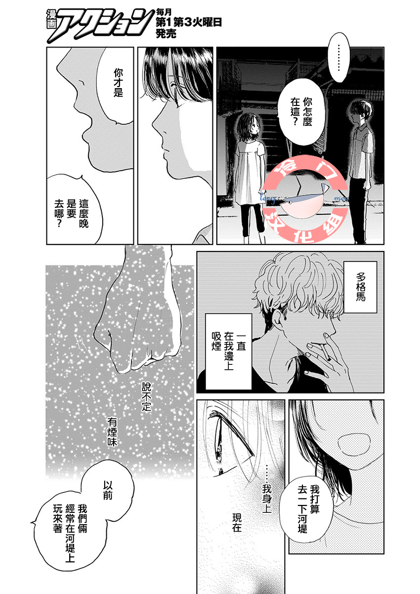 别了，流光幻影韩漫全集-第04话无删减无遮挡章节图片 
