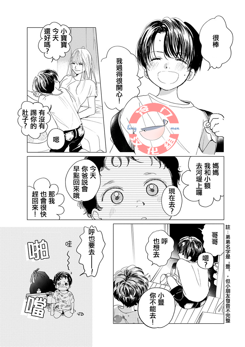 别了，流光幻影韩漫全集-第04话无删减无遮挡章节图片 