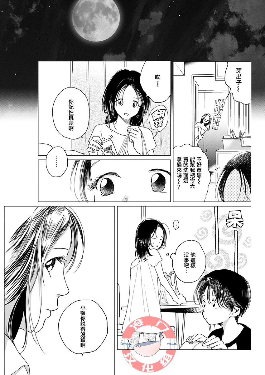 别了，流光幻影韩漫全集-第05话无删减无遮挡章节图片 
