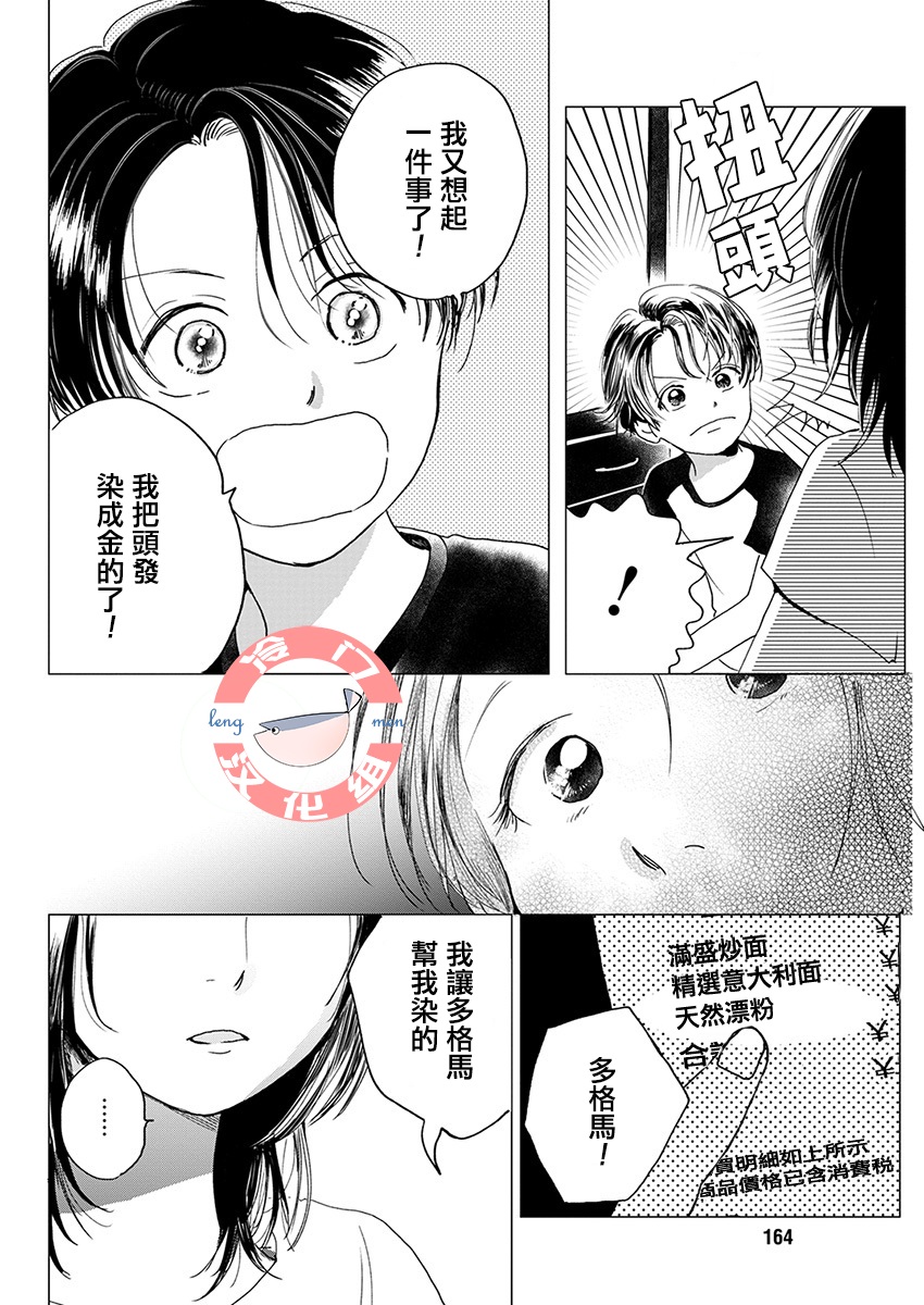 别了，流光幻影韩漫全集-第05话无删减无遮挡章节图片 