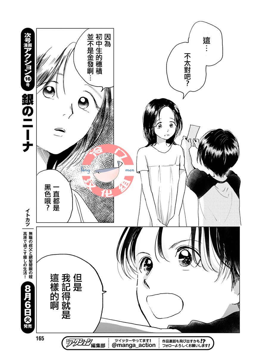 别了，流光幻影韩漫全集-第05话无删减无遮挡章节图片 