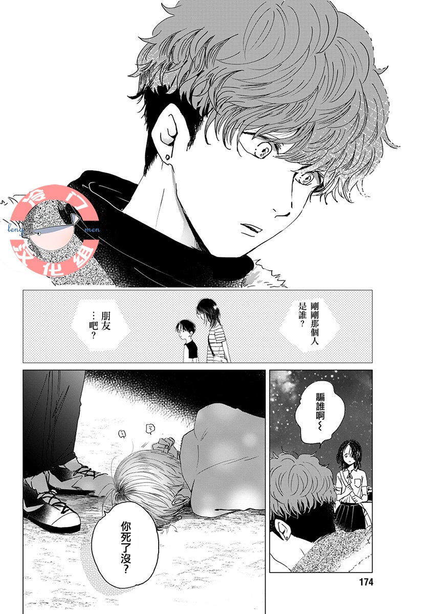 别了，流光幻影韩漫全集-第05话无删减无遮挡章节图片 