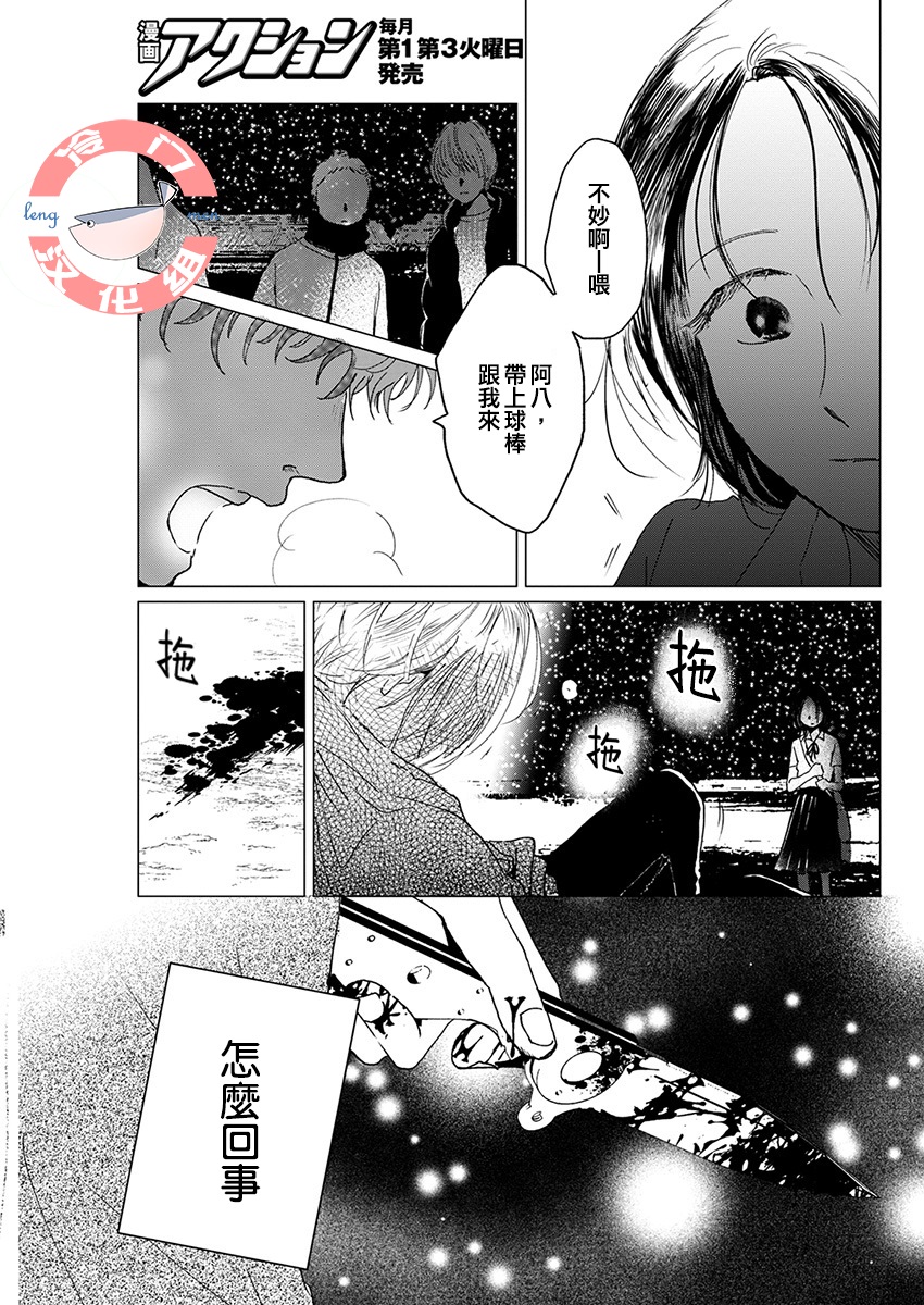别了，流光幻影韩漫全集-第05话无删减无遮挡章节图片 