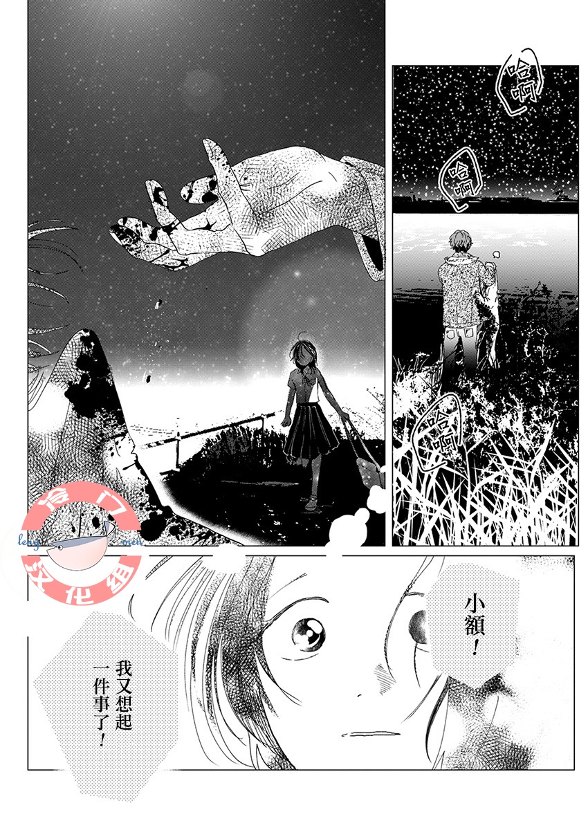 别了，流光幻影韩漫全集-第05话无删减无遮挡章节图片 