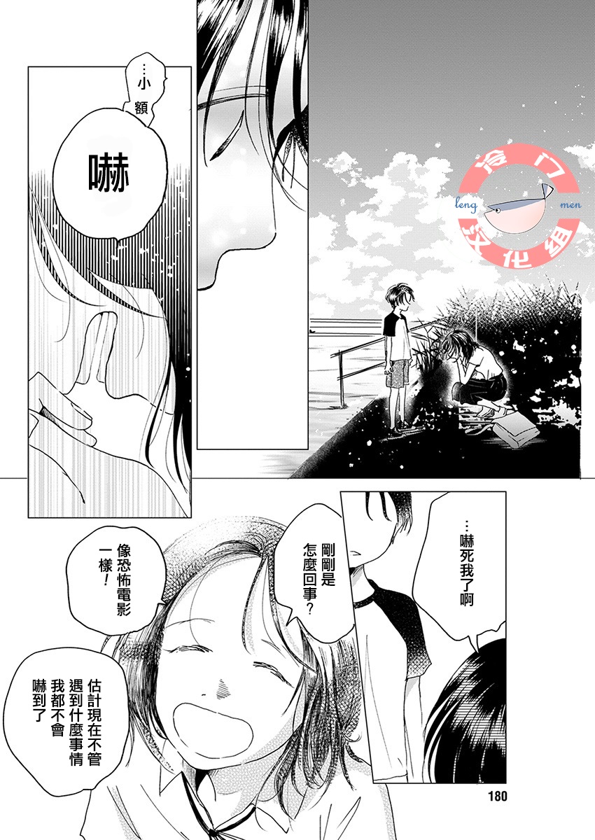 别了，流光幻影韩漫全集-第05话无删减无遮挡章节图片 