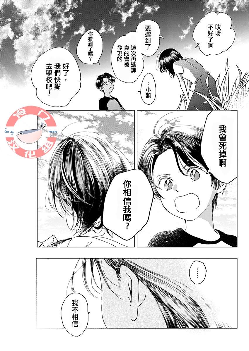 别了，流光幻影韩漫全集-第05话无删减无遮挡章节图片 