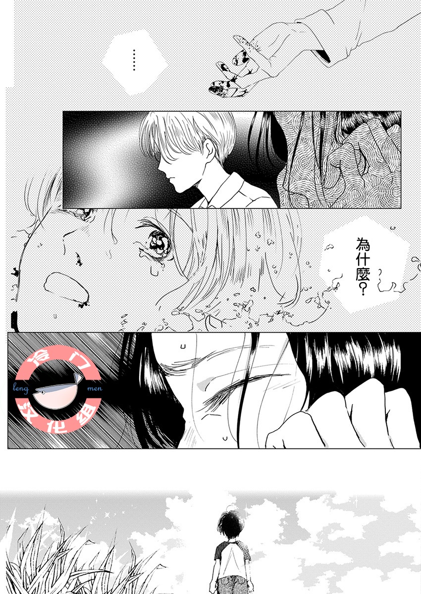 别了，流光幻影韩漫全集-第05话无删减无遮挡章节图片 