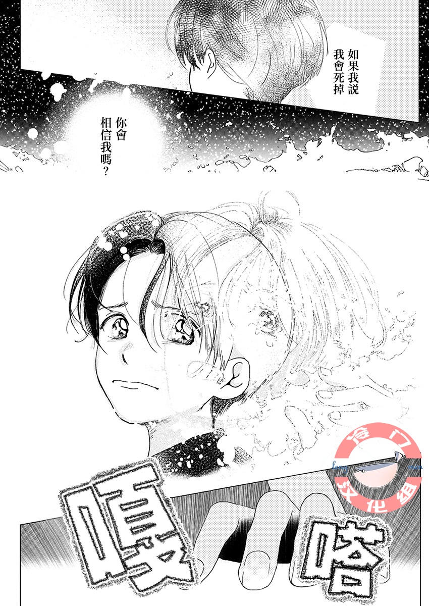 别了，流光幻影韩漫全集-第05话无删减无遮挡章节图片 