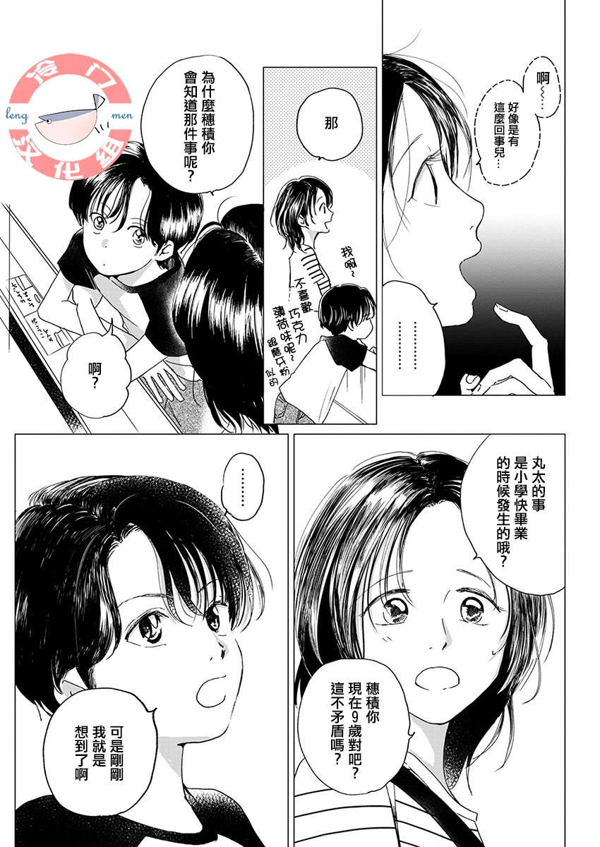 别了，流光幻影韩漫全集-第05话无删减无遮挡章节图片 