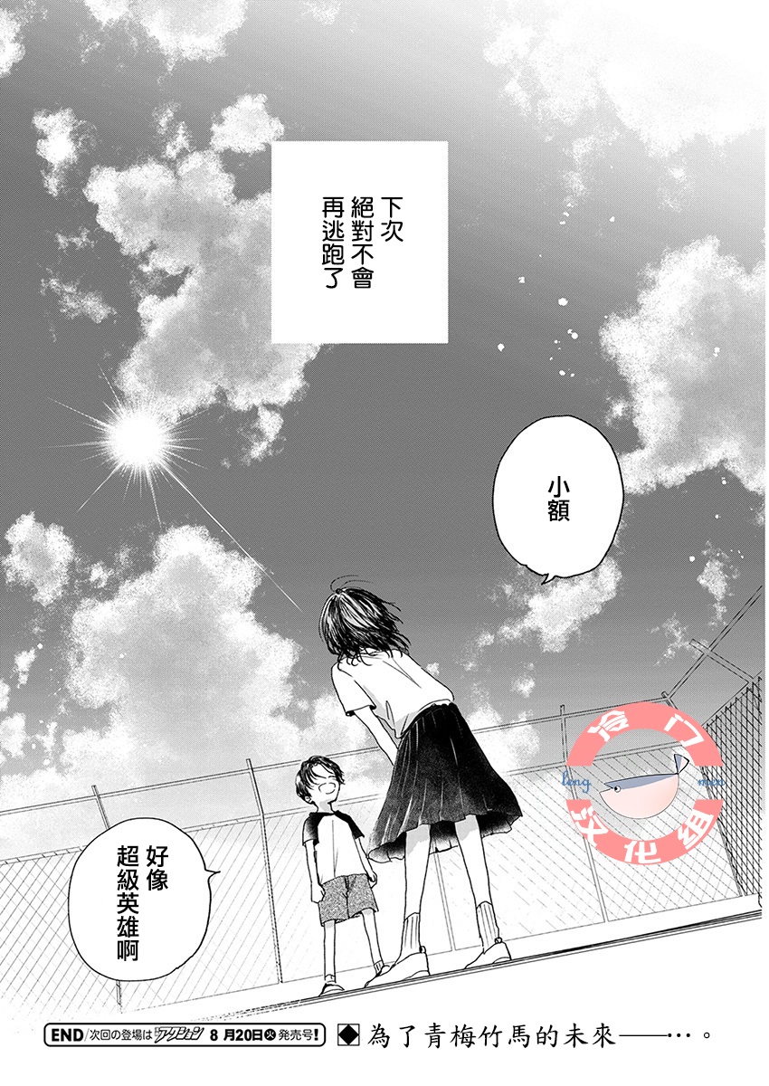 别了，流光幻影韩漫全集-第05话无删减无遮挡章节图片 