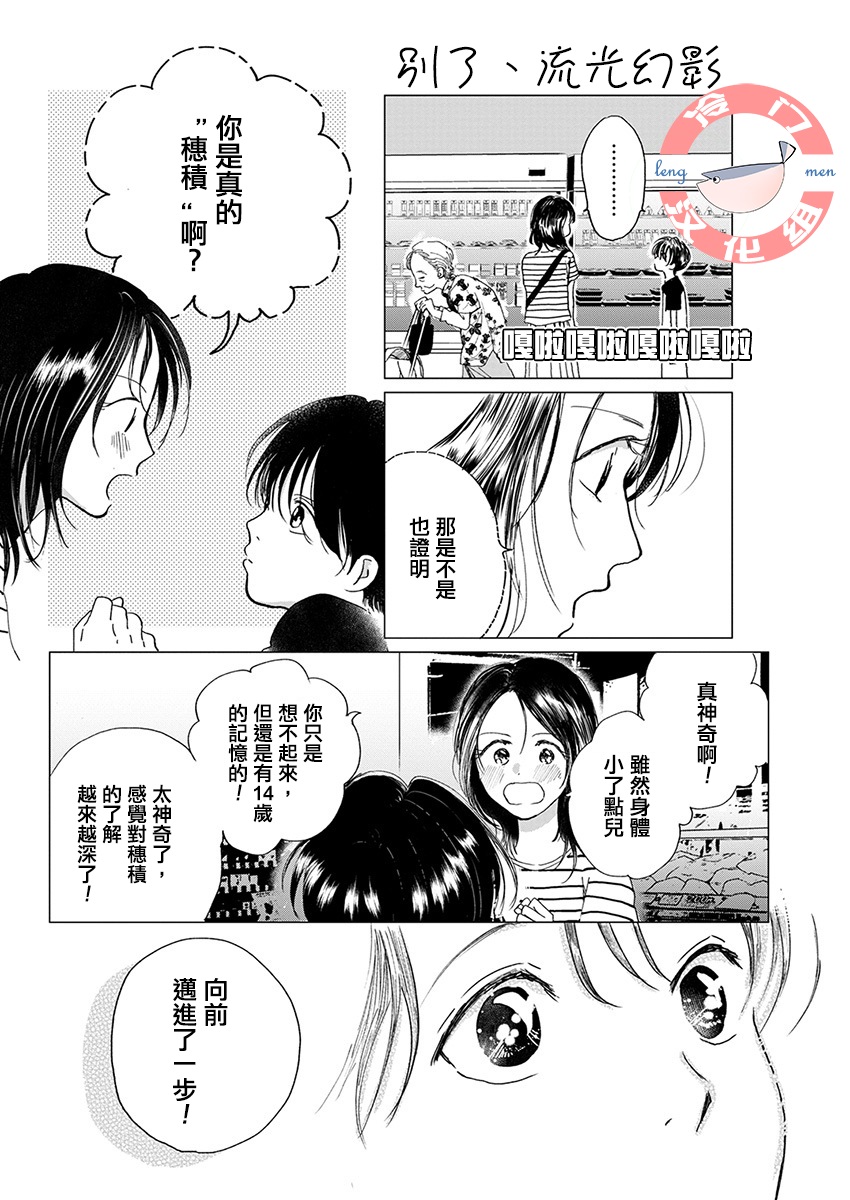 别了，流光幻影韩漫全集-第05话无删减无遮挡章节图片 