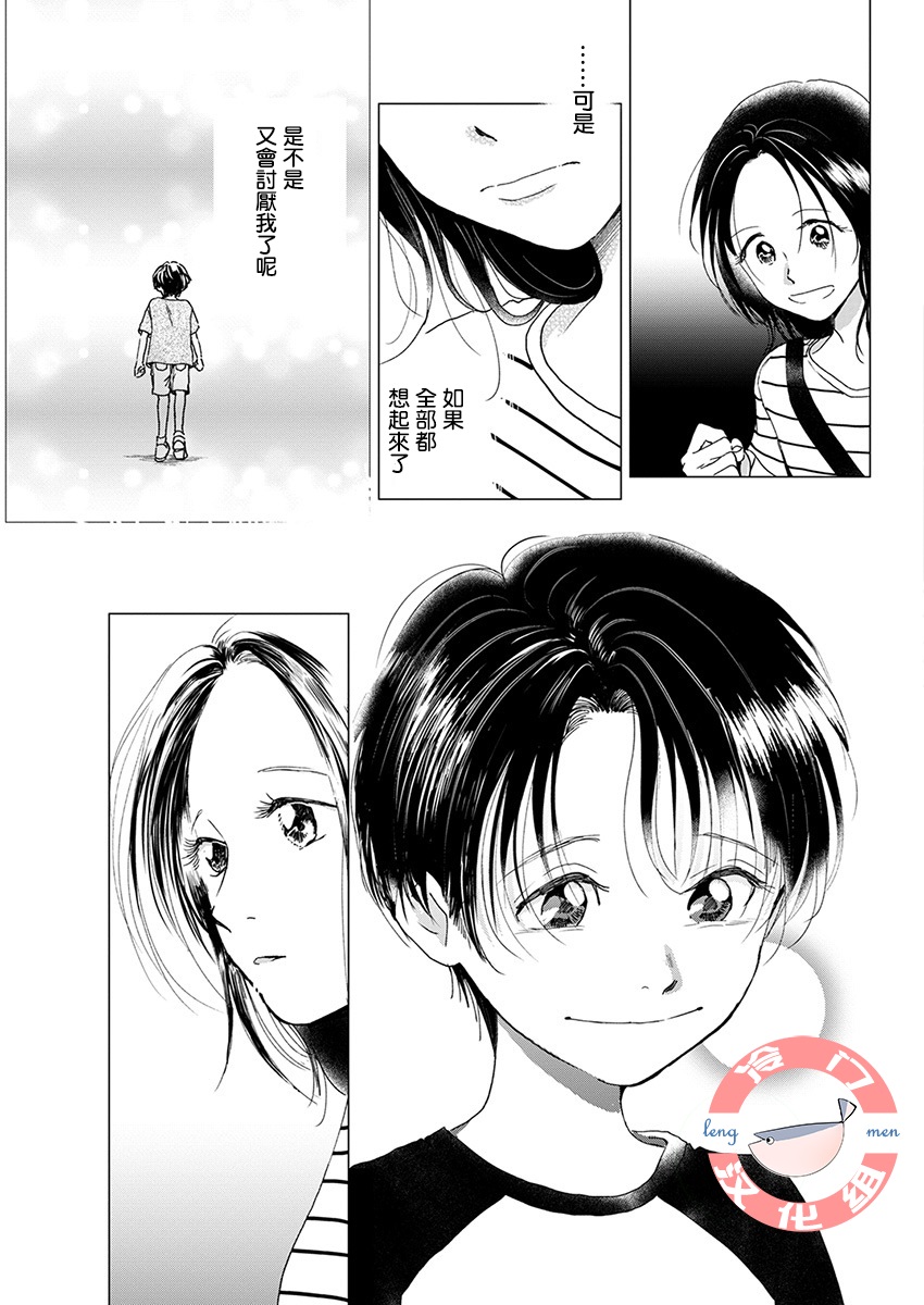 别了，流光幻影韩漫全集-第05话无删减无遮挡章节图片 