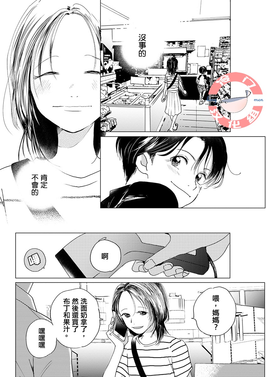 别了，流光幻影韩漫全集-第05话无删减无遮挡章节图片 