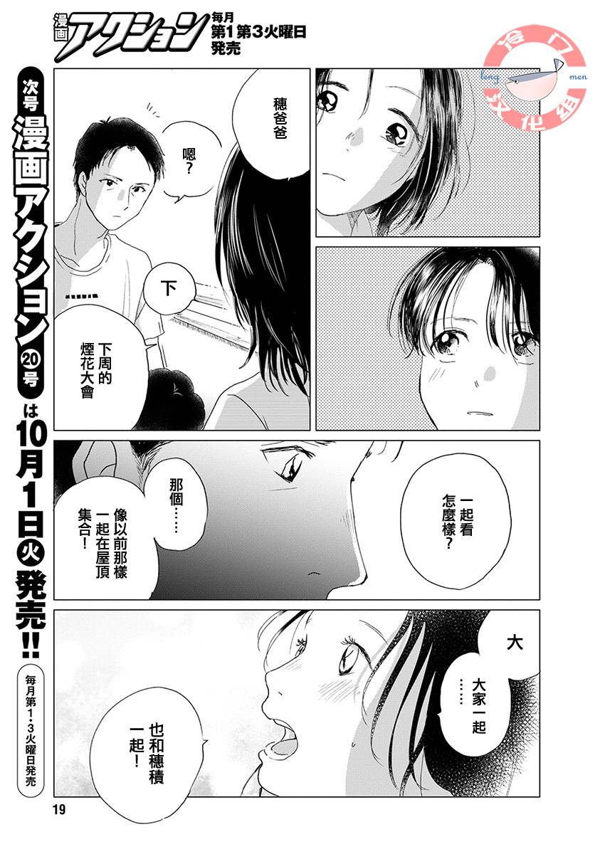 别了，流光幻影韩漫全集-第07话无删减无遮挡章节图片 
