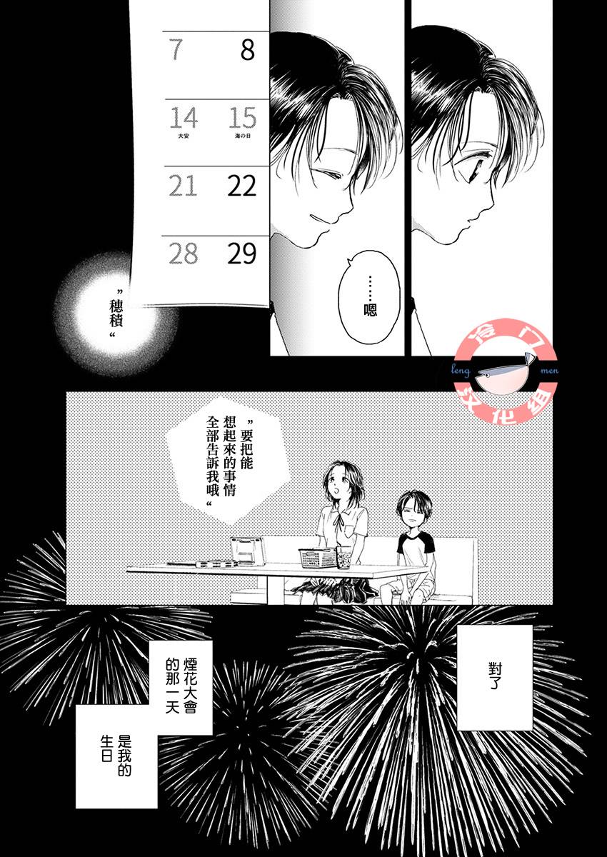 别了，流光幻影韩漫全集-第07话无删减无遮挡章节图片 
